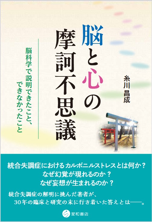 脳と心の摩訶不思議